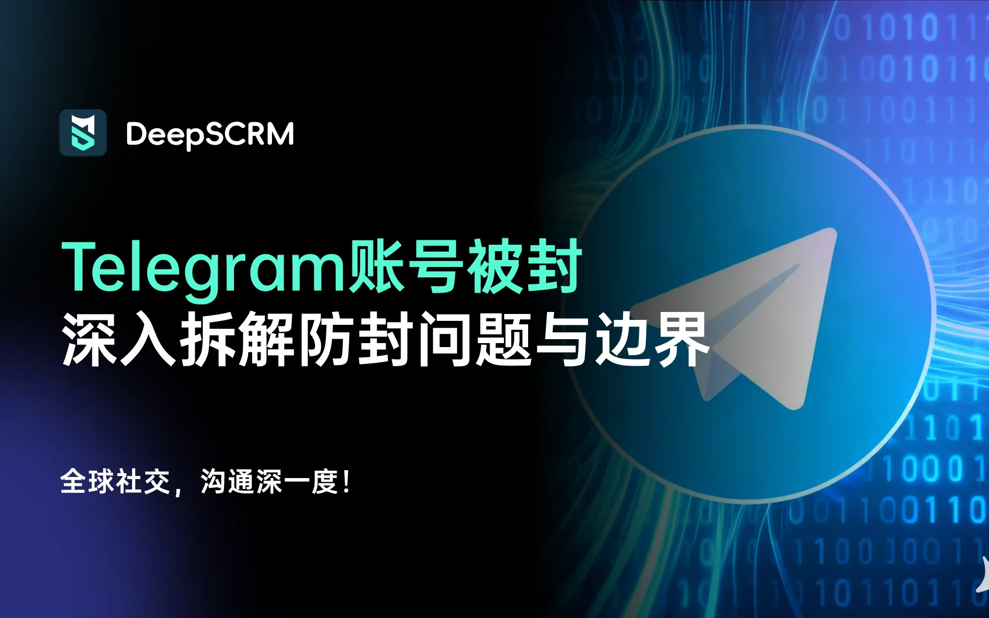 Telegram 账号为什么会被封?防封软件真正解决的是什么