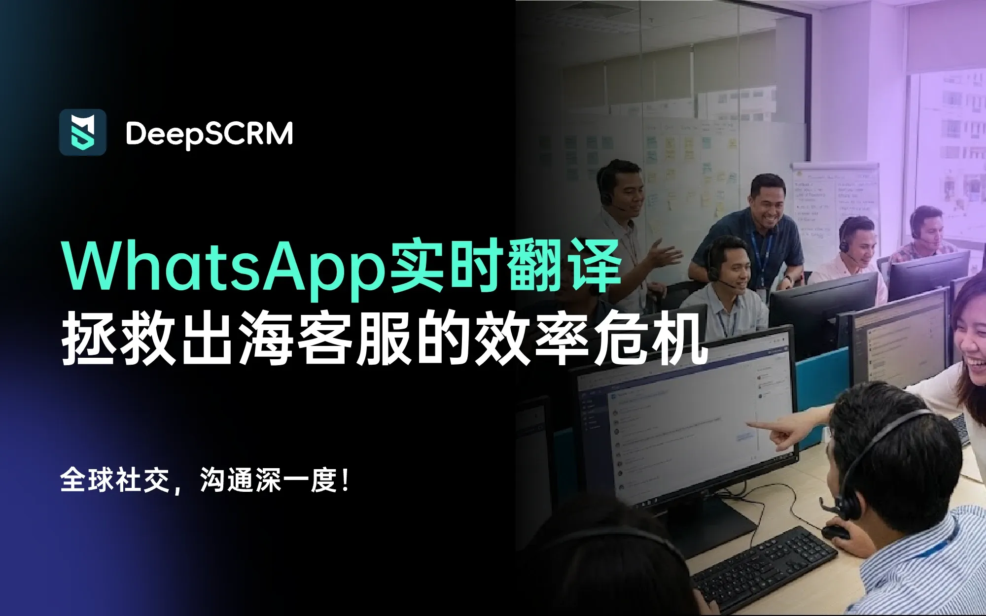拒绝“复制粘贴”:WhatsApp 实时聊天翻译如何拯救出海客服的“效率危机”?
