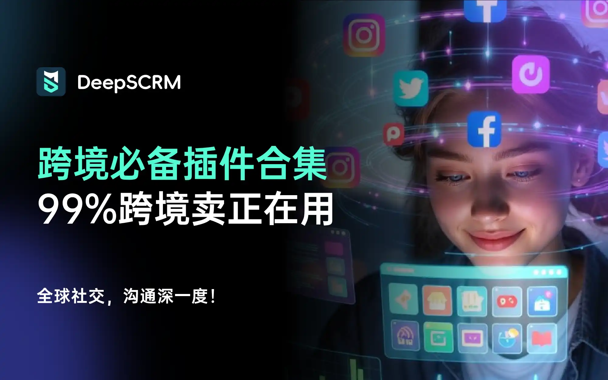 99%跨境卖家都在偷偷用！2026亚马逊/Shopify/TikTok必备插件合集