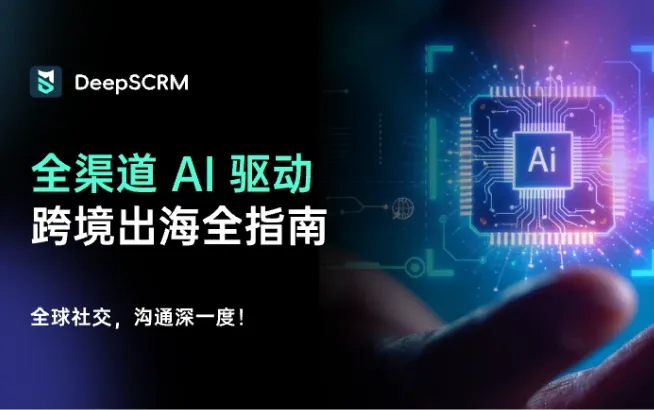 跨境电商多平台管理效率低,如何利用Ai显著提高沟通效率?